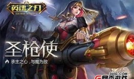 英魂之刃圣枪士出装,英魂之刃中的强力出装攻略解析