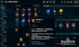 石头人上单辅助出装,解析核心出装策略，助你战场称霸