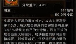 斗战神嗜血牛魔技能加点,狂暴之力，战无不胜