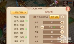 梦幻人物模拟加点