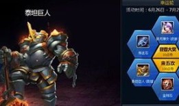 英魂泰坦巨人出装,英魂泰坦巨人出装攻略解析