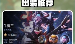 最强出装牛魔王,战力飙升，无人能敌！