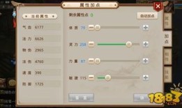 手游问道金加点