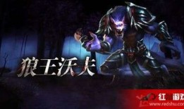 2018英魂狼王出装,打造无敌狼王，征战沙场