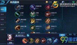 重做后阿轲出装,掌握核心出装，轻松制霸战场