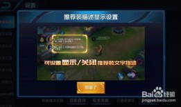 关闭推荐出装 王者荣耀,探索王者荣耀新战术