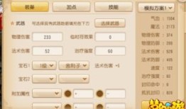 梦幻人物加点模拟器,打造最强角色攻略揭秘