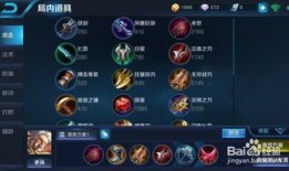 新手王者荣耀出装攻略,轻松掌握出装攻略，快速提升战斗力