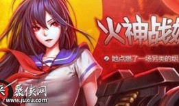 英魂之刃火神暴力出装