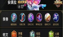 安琪拉520回血出装,安琪拉520回血出装攻略解析