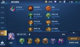 明世隐出装铭文ad