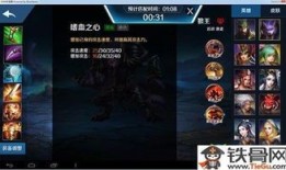 英魂之刃伯爵出装