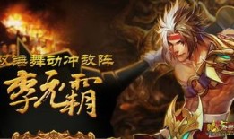 英魂之刃李元霸玩法出装,霸绝战场，一锤定音的装备攻略