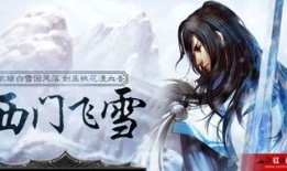 英魂之刃西门飞雪出装端游,打造无敌冰雪女王