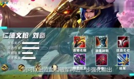 刘备高端局出装,打造无敌战神，称霸战场