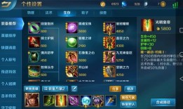 英魂之刃装备出装,装备出装攻略，打造无敌战神