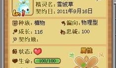 雪绒加点,探寻神秘雪域的美丽传说