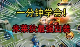 米莱最强出装一技能秒人,米莱最强出装一技能秒杀全场的绝妙攻略