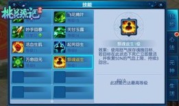 桃花源记2药王谷加点