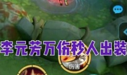 最新李元芳出装,战力飙升，一骑当千