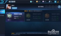 赵云出装加点,勇猛战神，装备加点的巅峰之路