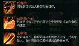 孙悟空技能加点,孙悟空技能加点全解析