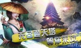 通天塔攻略,攀登巅峰的神秘之旅