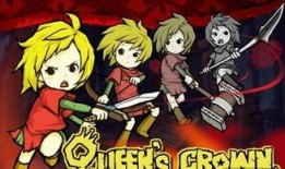 女王的皇冠2攻略