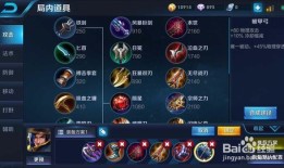 上单刘备出装铭文,铭文搭配下的强势崛起