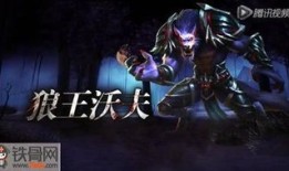 英魂之刃狼人出装顺序,从肉盾到输出，打造无敌狼人