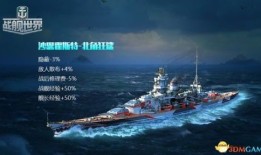战舰世界藏王加点,加点攻略，解锁最强战舰潜力