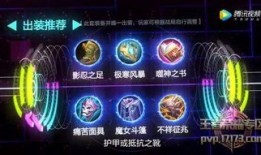 法强流庄周出装铭文,打造无敌流法师