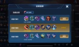 王者荣耀出装深度解析