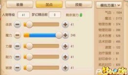 梦幻人物加点模拟器,打造最强角色攻略揭秘