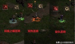 暗黑破坏神圣骑士加点,神圣骑士加点攻略，力量与荣耀的完美融合