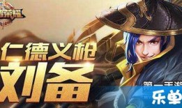 刘备半肉出装铭文