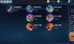 耀打野出装教学