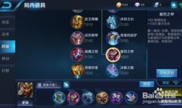 王者荣耀出装怎么运用,出装策略解析与应用指南