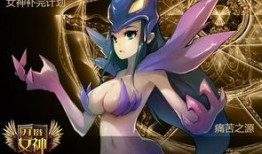 刀塔女神攻略,轻松上分，女神相伴