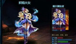 炽焰火女出装,打造火焰战场霸主