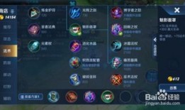 孔明出装铭文,铭文出装之道