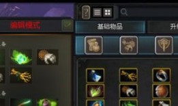 dota2 推荐出装 临时,核心英雄推荐装备解析