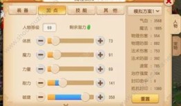 梦幻人物模拟加点