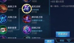 王者法师装备怎么出装,打造最强输出阵容