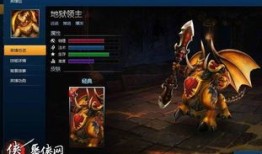 英魂地狱领主出装,打造无敌战场霸主