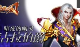 英魂之刃伯爵出装