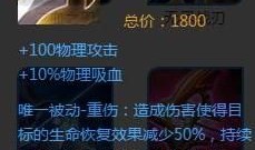 制裁之刃出装,打造最强输出霸主