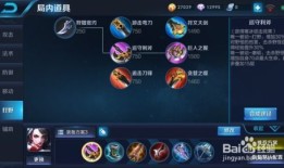 新打野阿轲出装,出装攻略，助你战场翻云覆雨