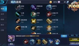 王者荣耀推荐出装关闭