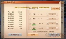 九州天空城3d加点,加点攻略，助你战力飙升，畅游奇幻世界